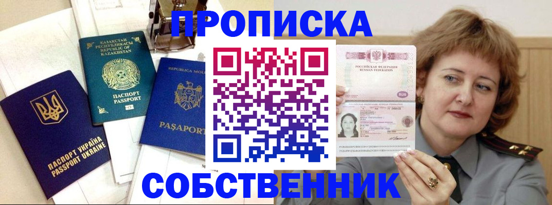 временная регистрация для всех в Выксе