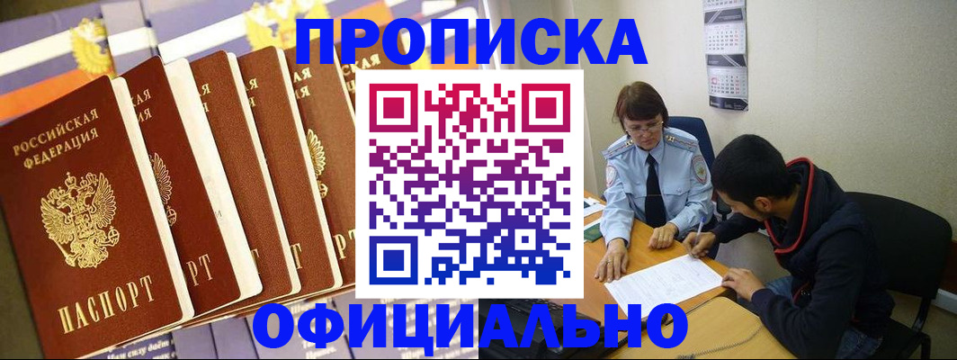 прописка 2025 в Выксе